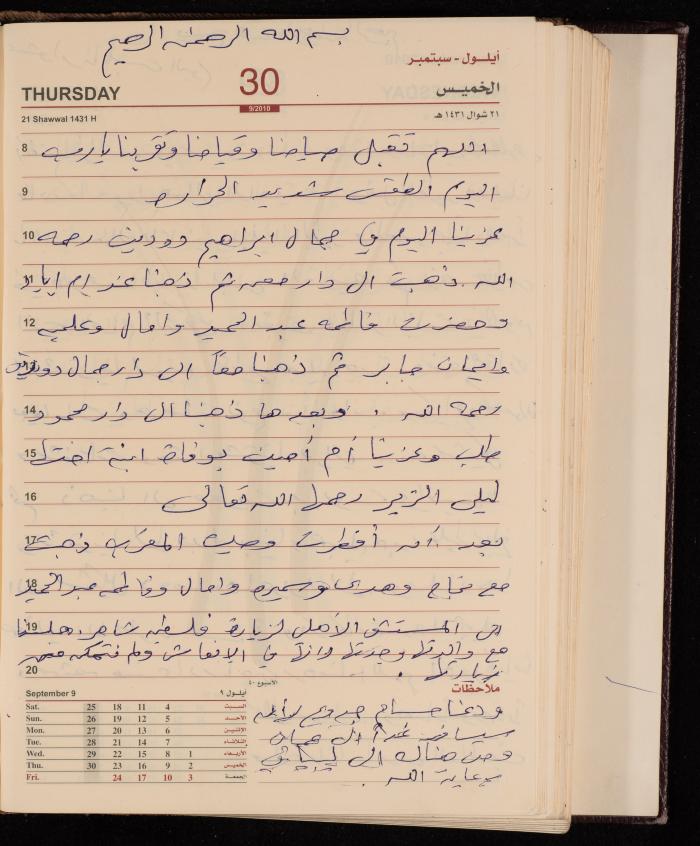 The Diary of Fadeyyeh Darabe, Dura- Hebron, 2010