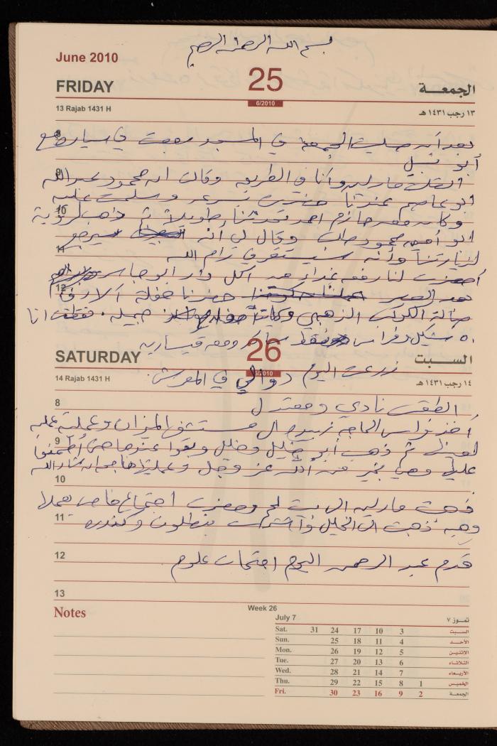 The Diary of Fadeyyeh Darabe, Dura- Hebron, 2010