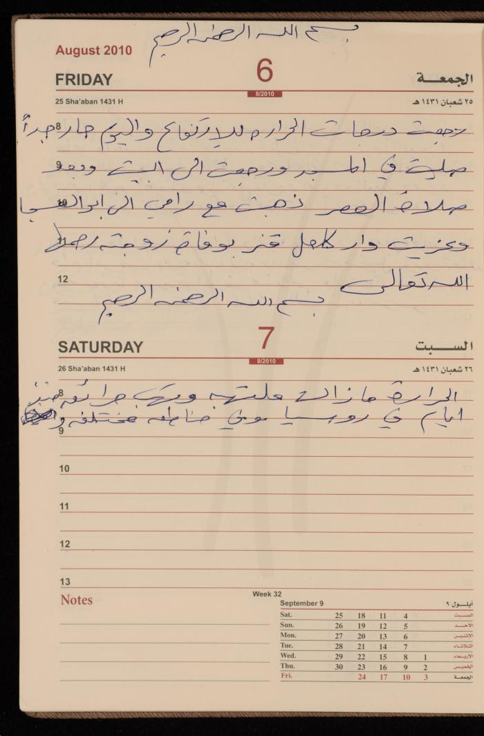 The Diary of Fadeyyeh Darabe, Dura- Hebron, 2010