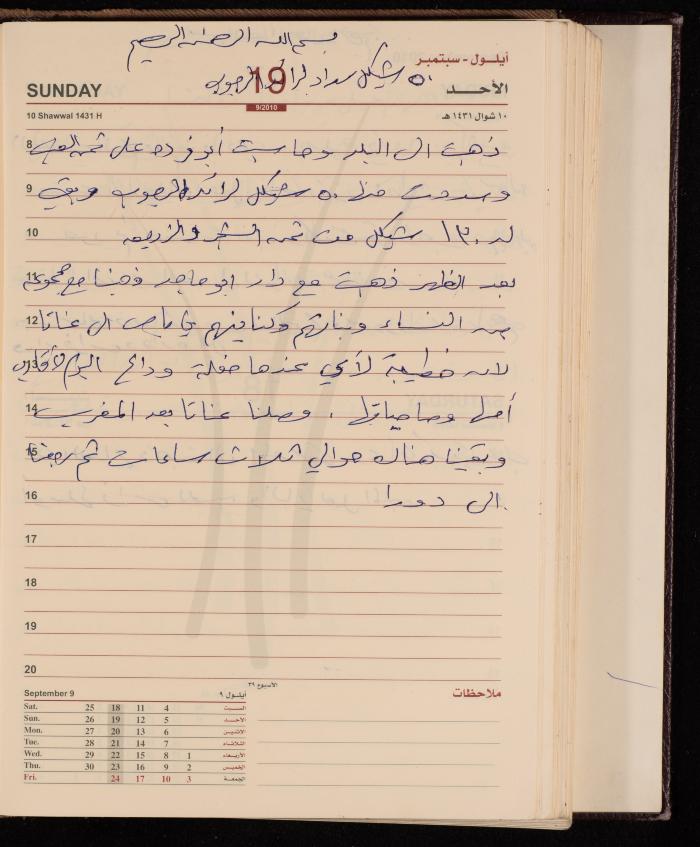 The Diary of Fadeyyeh Darabe, Dura- Hebron, 2010