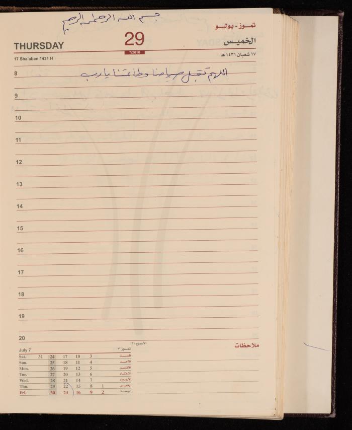 The Diary of Fadeyyeh Darabe, Dura- Hebron, 2010