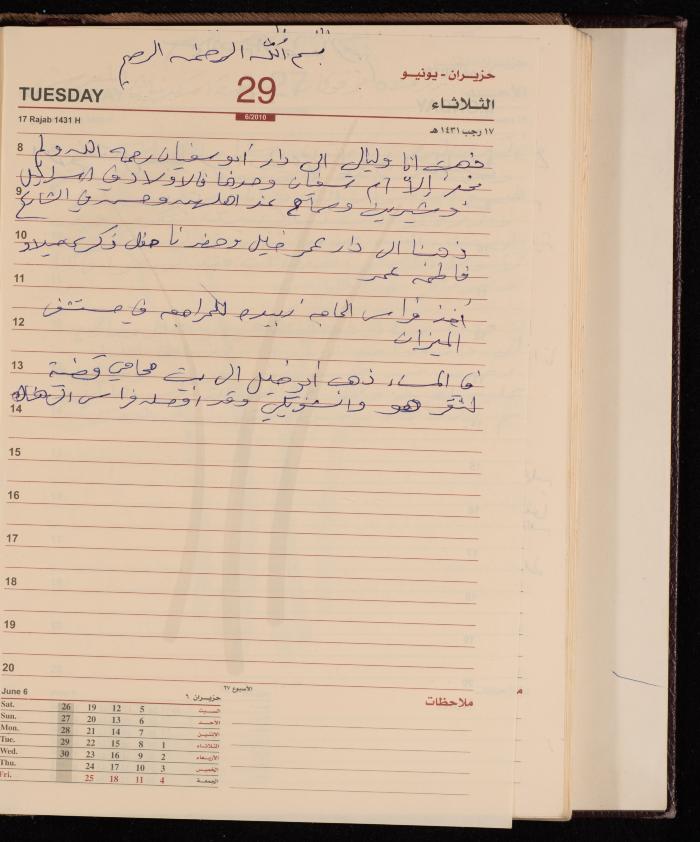 The Diary of Fadeyyeh Darabe, Dura- Hebron, 2010