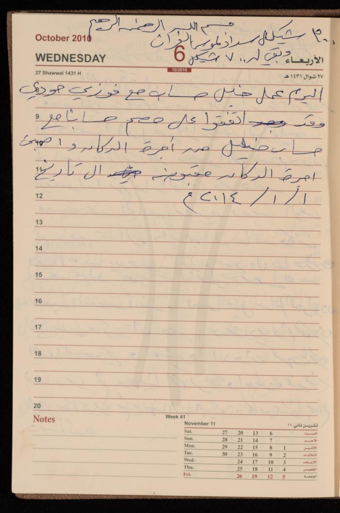 The Diary of Fadeyyeh Darabe, Dura- Hebron, 2010