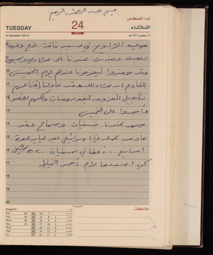 The Diary of Fadeyyeh Darabe, Dura- Hebron, 2010