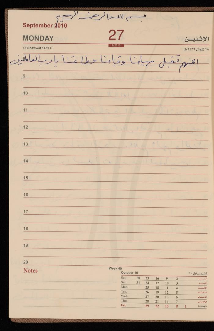 The Diary of Fadeyyeh Darabe, Dura- Hebron, 2010