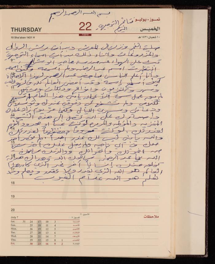 The Diary of Fadeyyeh Darabe, Dura- Hebron, 2010