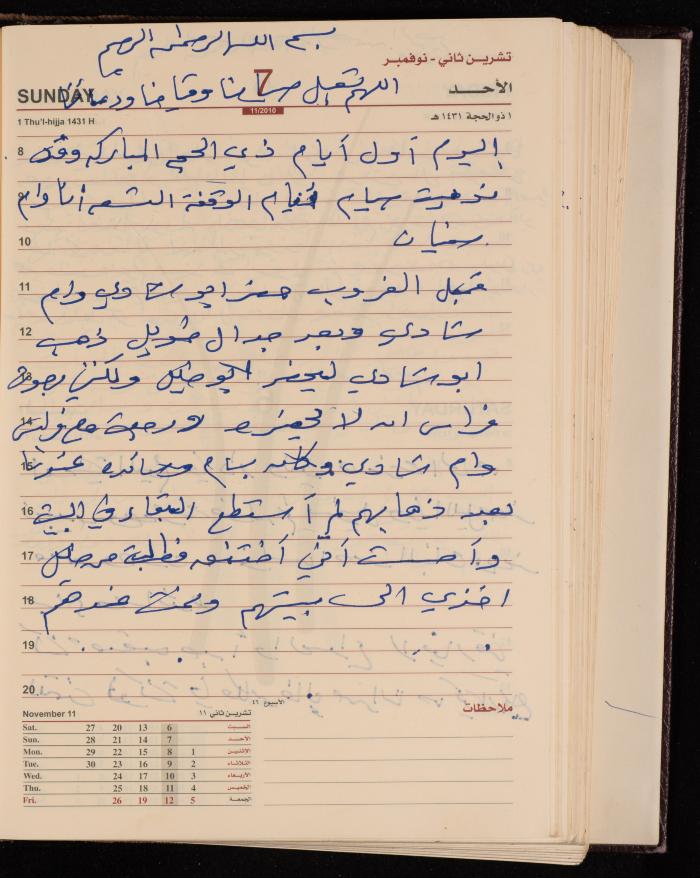 The Diary of Fadeyyeh Darabe, Dura- Hebron, 2010
