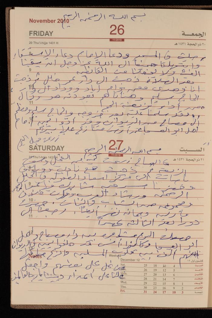 The Diary of Fadeyyeh Darabe, Dura- Hebron, 2010