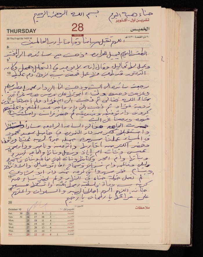 The Diary of Fadeyyeh Darabe, Dura- Hebron, 2010