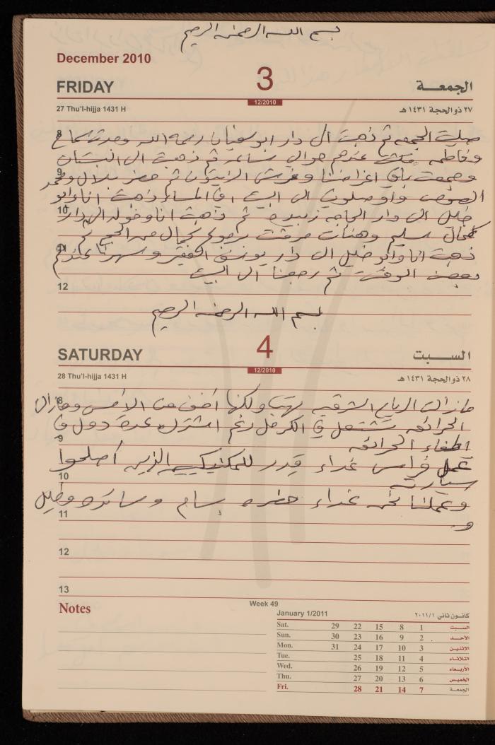 The Diary of Fadeyyeh Darabe, Dura- Hebron, 2010