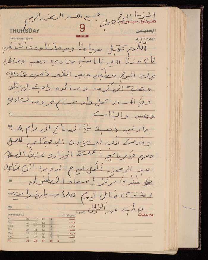 The Diary of Fadeyyeh Darabe, Dura- Hebron, 2010