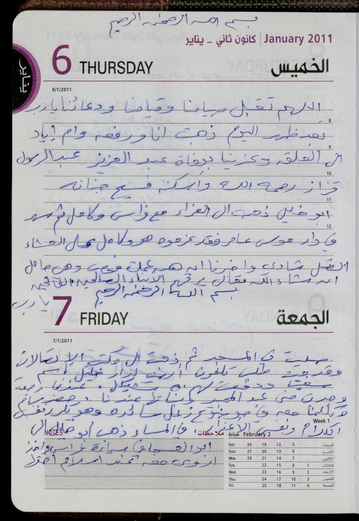 The Diary of Fadeyyeh Darabe, Dura- Hebron, 2011