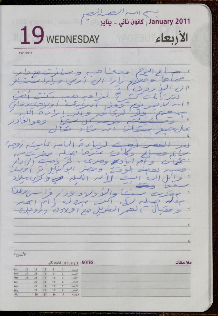 The Diary of Fadeyyeh Darabe, Dura- Hebron, 2011