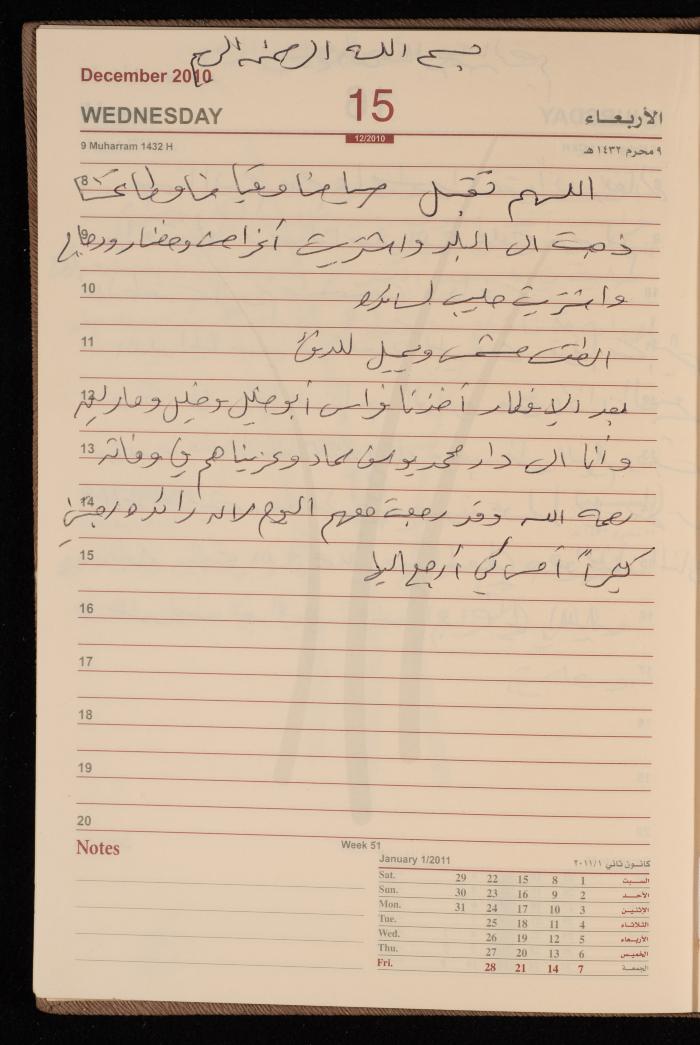 The Diary of Fadeyyeh Darabe, Dura- Hebron, 2010