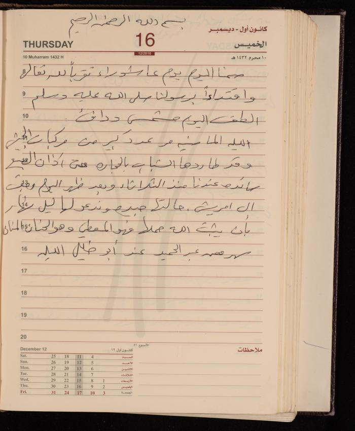 The Diary of Fadeyyeh Darabe, Dura- Hebron, 2010
