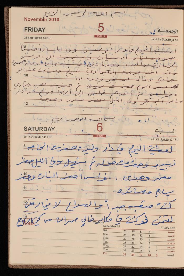 The Diary of Fadeyyeh Darabe, Dura- Hebron, 2010