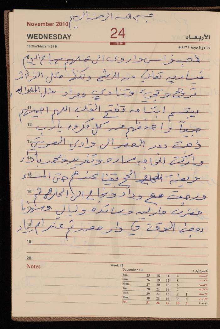 The Diary of Fadeyyeh Darabe, Dura- Hebron, 2010
