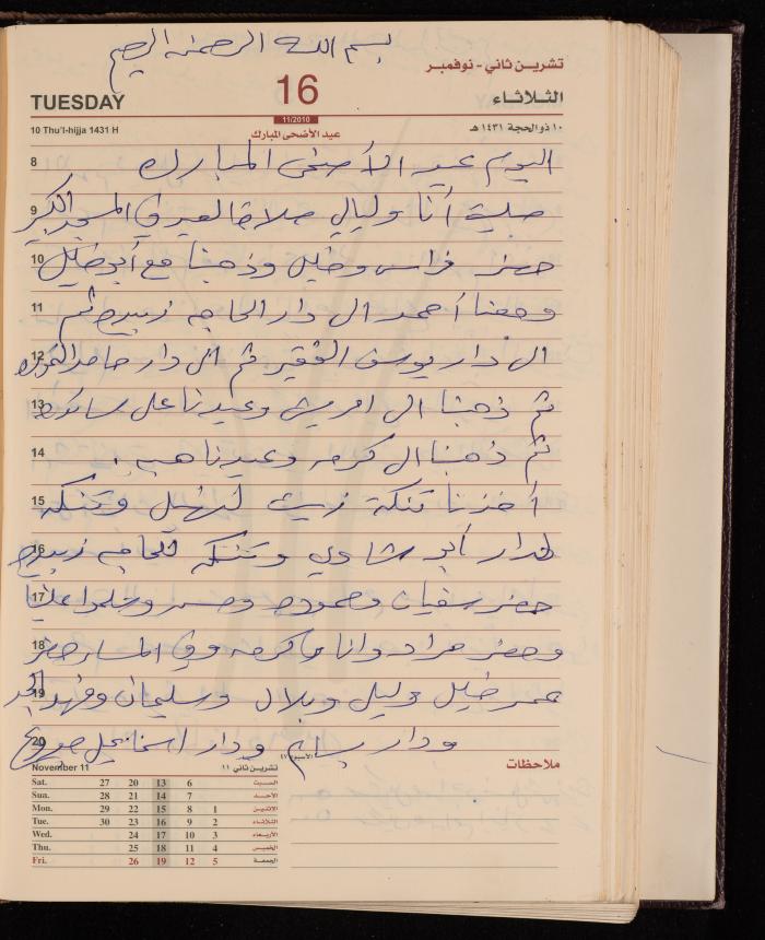 The Diary of Fadeyyeh Darabe, Dura- Hebron, 2010