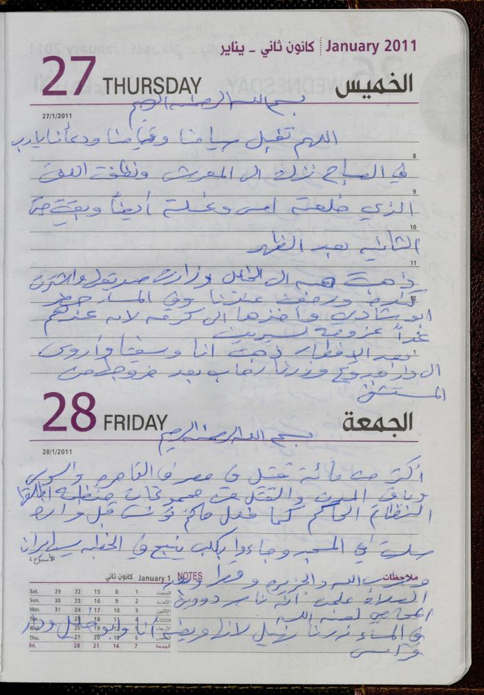 The Diary of Fadeyyeh Darabe, Dura- Hebron, 2011