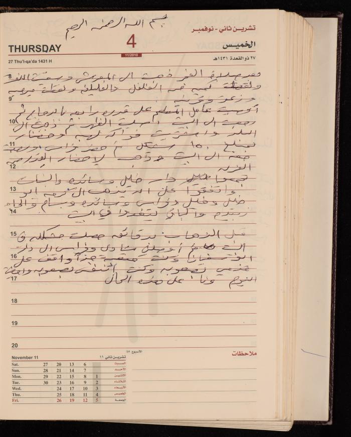 The Diary of Fadeyyeh Darabe, Dura- Hebron, 2010