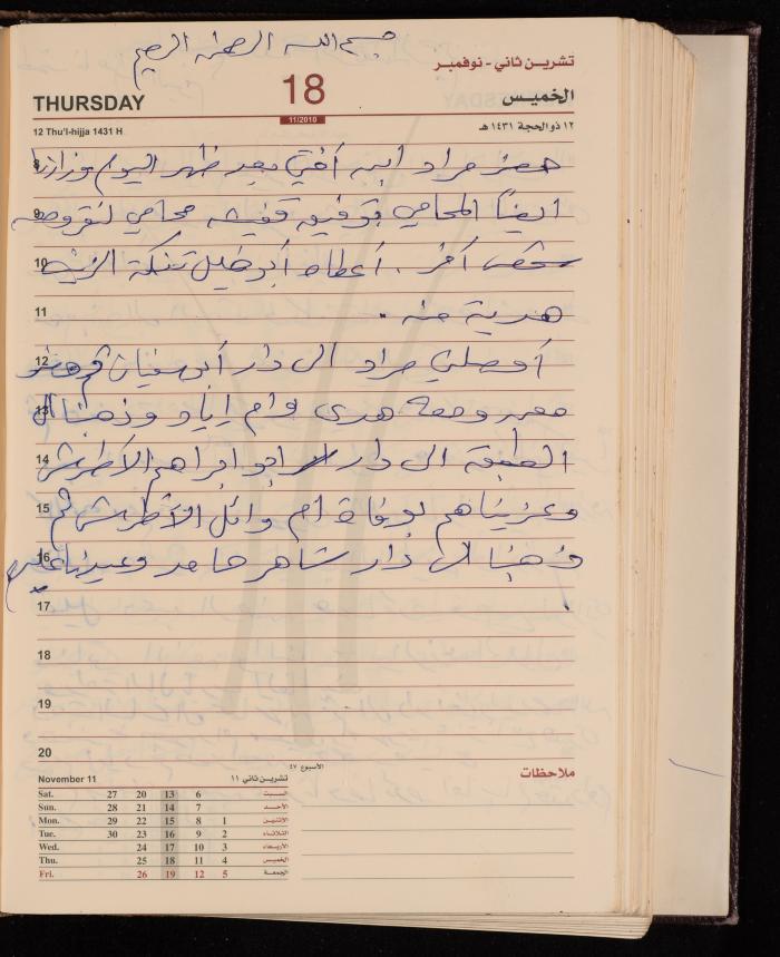 The Diary of Fadeyyeh Darabe, Dura- Hebron, 2010