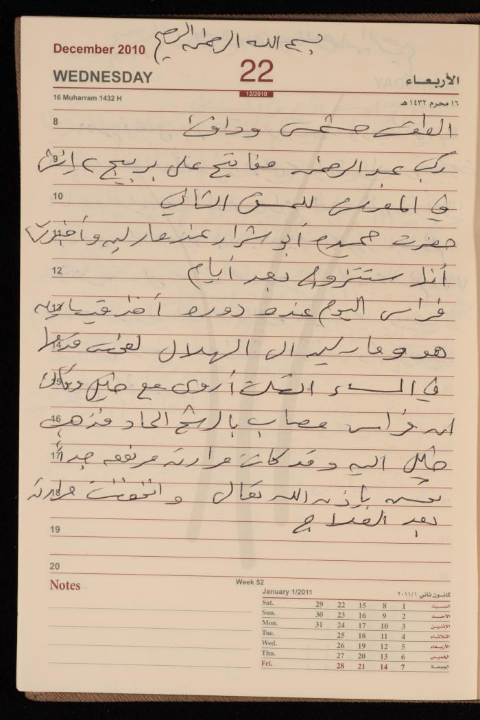 The Diary of Fadeyyeh Darabe, Dura- Hebron, 2010
