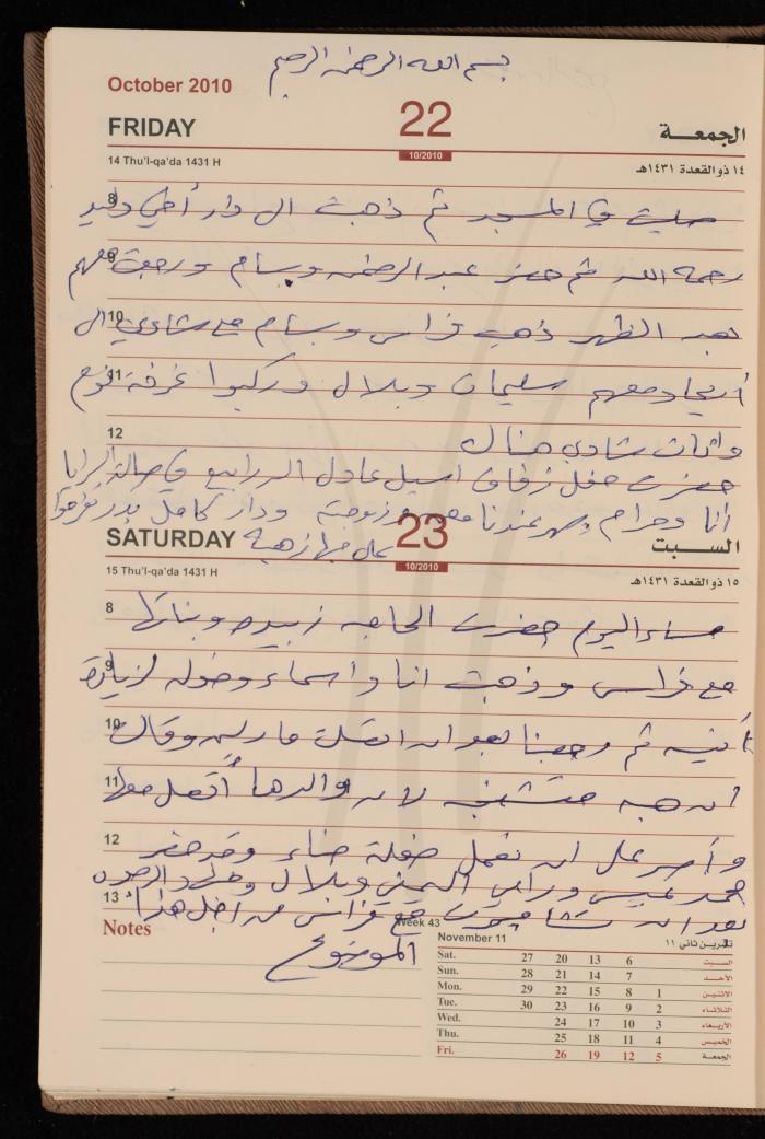 The Diary of Fadeyyeh Darabe, Dura- Hebron, 2010