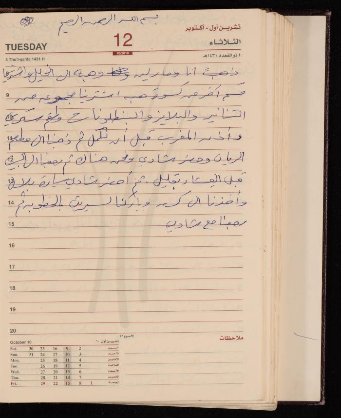 The Diary of Fadeyyeh Darabe, Dura- Hebron, 2010