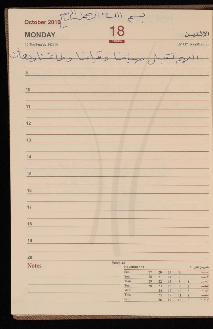 The Diary of Fadeyyeh Darabe, Dura- Hebron, 2010