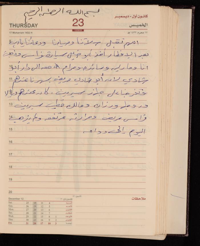 The Diary of Fadeyyeh Darabe, Dura- Hebron, 2010