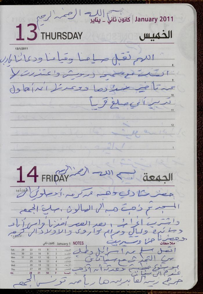 The Diary of Fadeyyeh Darabe, Dura- Hebron, 2011