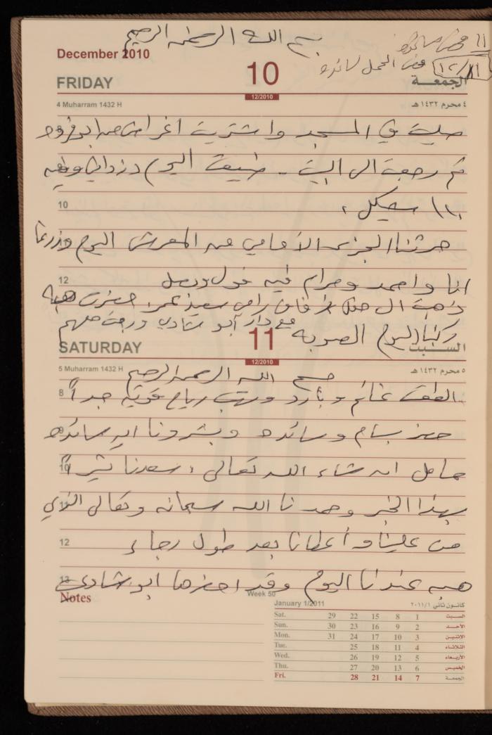 The Diary of Fadeyyeh Darabe, Dura- Hebron, 2010