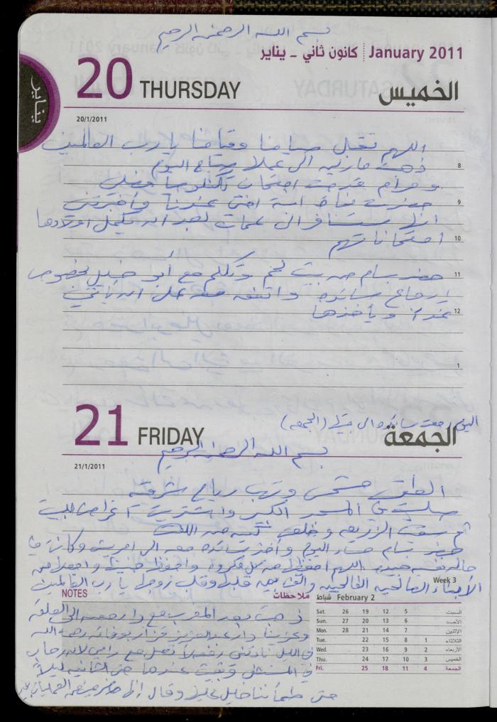 The Diary of Fadeyyeh Darabe, Dura- Hebron, 2011