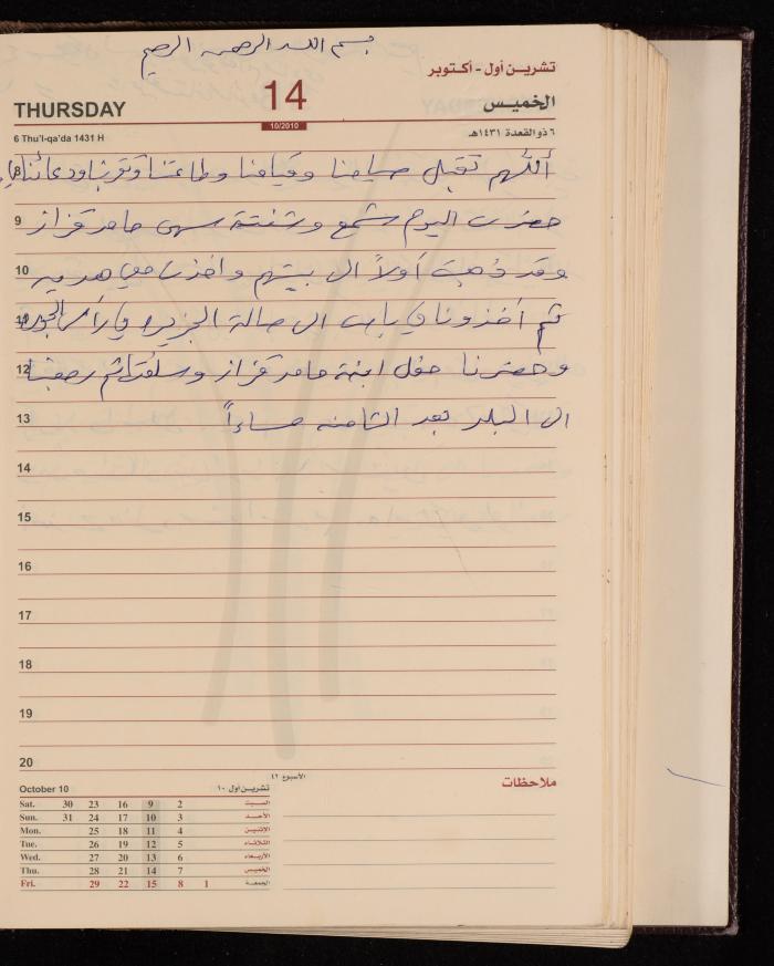 The Diary of Fadeyyeh Darabe, Dura- Hebron, 2010