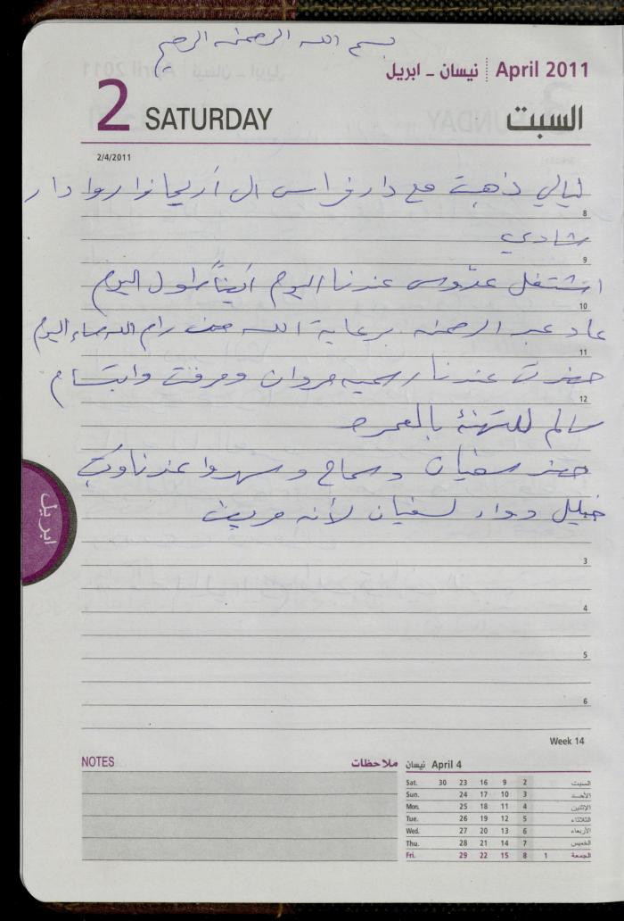 The Diary of Fadeyyeh Darabe, Dura- Hebron, 2011