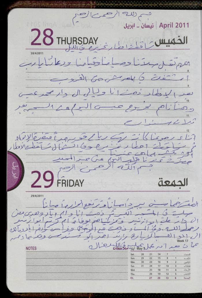 The Diary of Fadeyyeh Darabe, Dura- Hebron, 2011