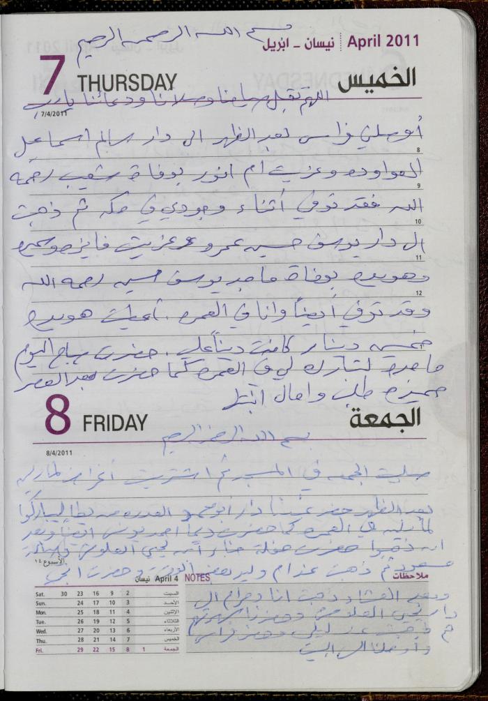 The Diary of Fadeyyeh Darabe, Dura- Hebron, 2011