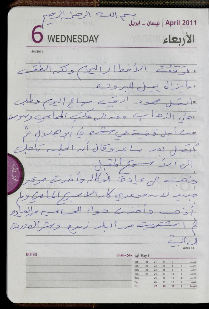 The Diary of Fadeyyeh Darabe, Dura- Hebron, 2011