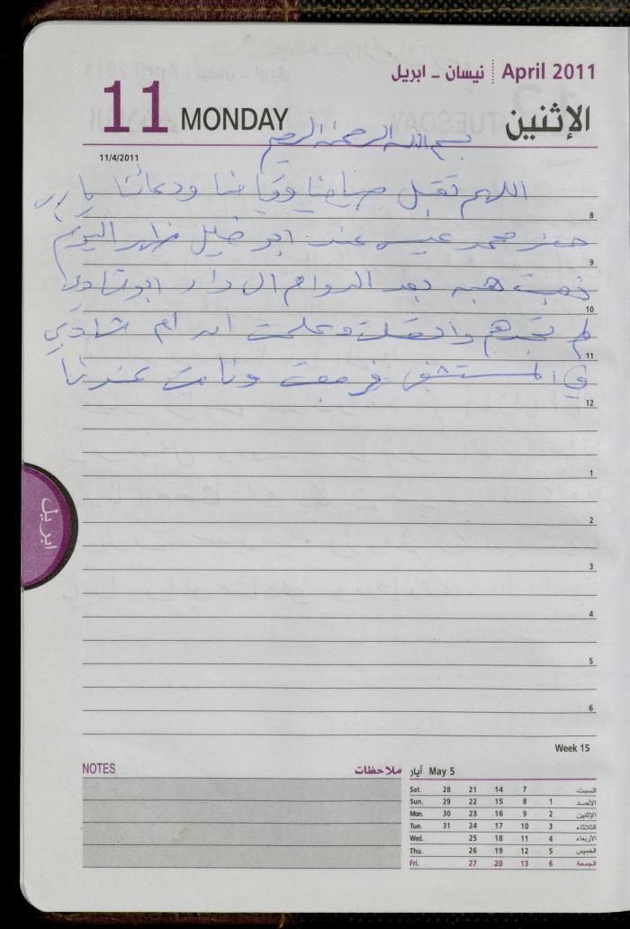 The Diary of Fadeyyeh Darabe, Dura- Hebron, 2011
