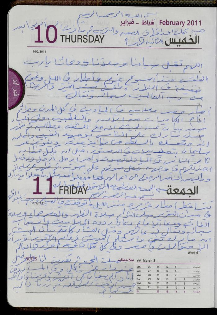 The Diary of Fadeyyeh Darabe, Dura- Hebron, 2011