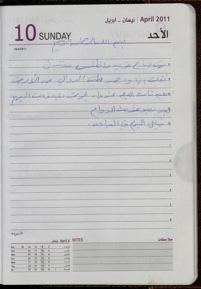 The Diary of Fadeyyeh Darabe, Dura- Hebron, 2011