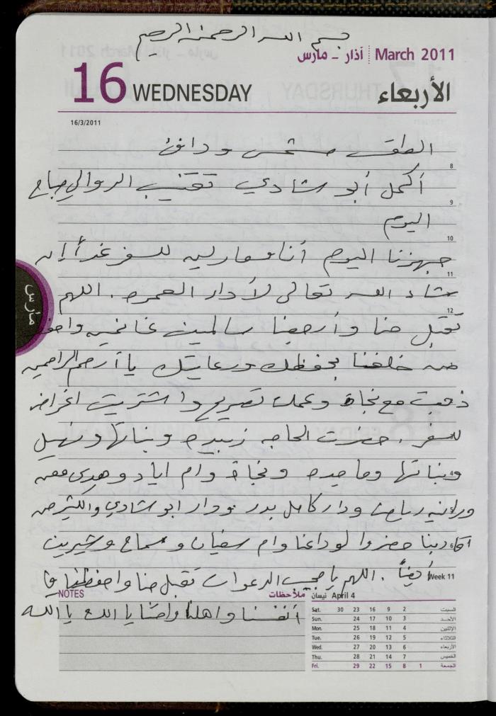 The Diary of Fadeyyeh Darabe, Dura- Hebron, 2011