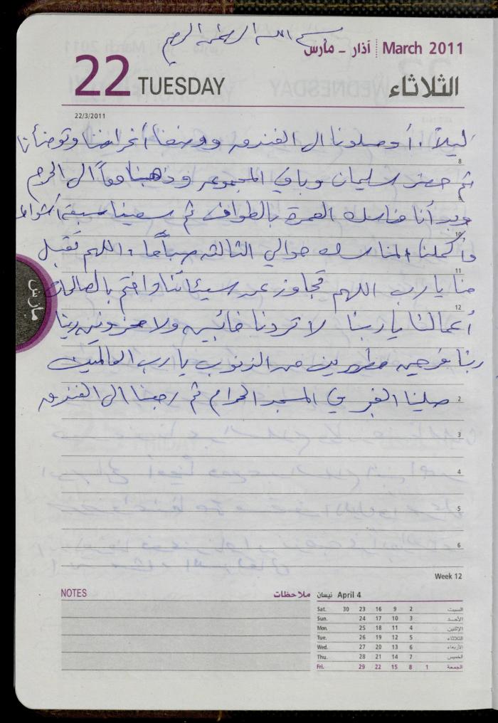The Diary of Fadeyyeh Darabe, Dura- Hebron, 2011