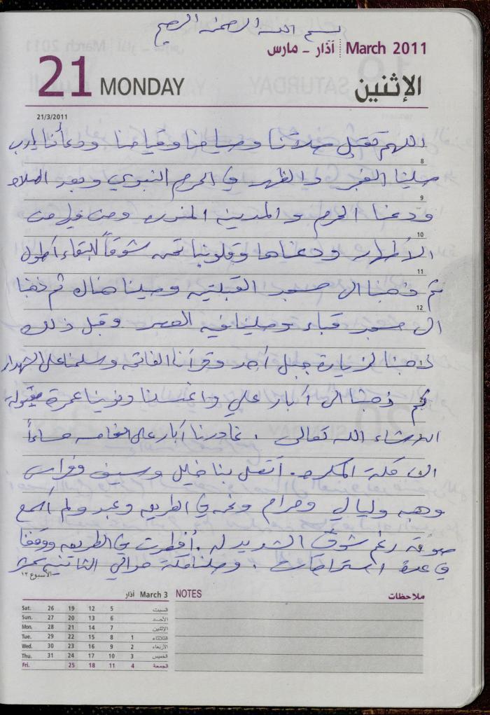 The Diary of Fadeyyeh Darabe, Dura- Hebron, 2011