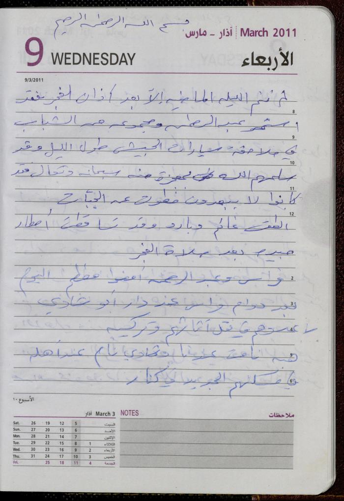 The Diary of Fadeyyeh Darabe, Dura- Hebron, 2011