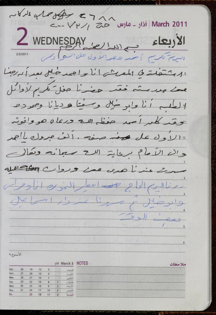 The Diary of Fadeyyeh Darabe, Dura- Hebron, 2011