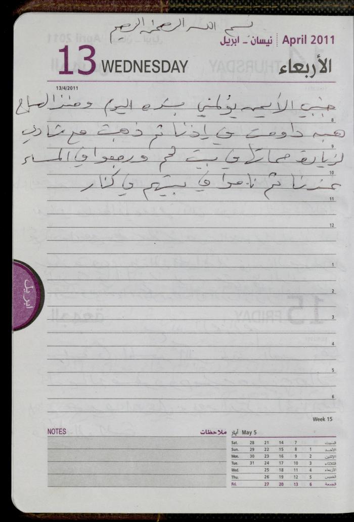 The Diary of Fadeyyeh Darabe, Dura- Hebron, 2011