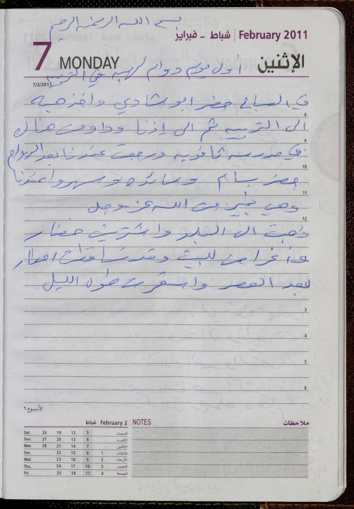 The Diary of Fadeyyeh Darabe, Dura- Hebron, 2011