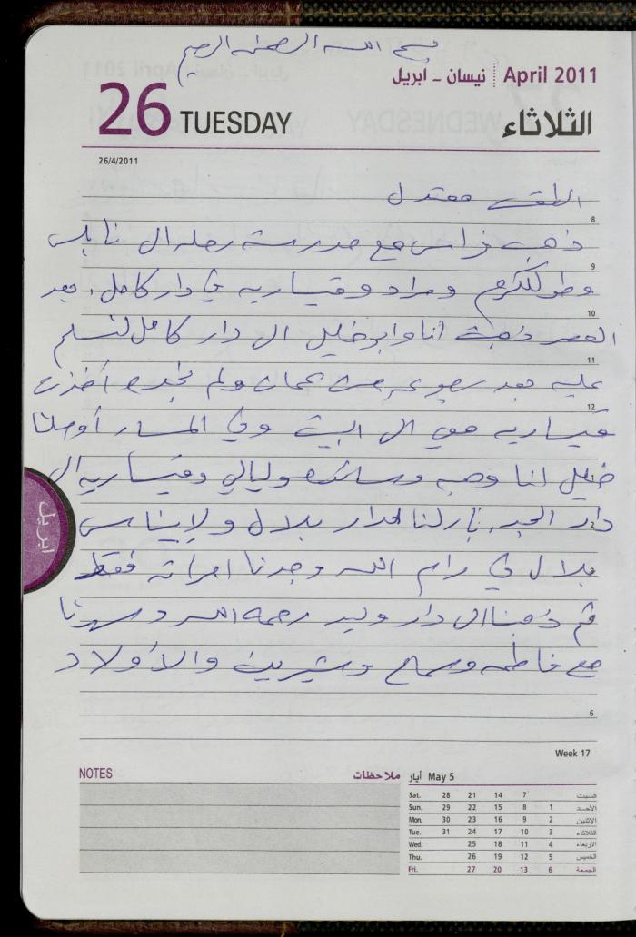 The Diary of Fadeyyeh Darabe, Dura- Hebron, 2011