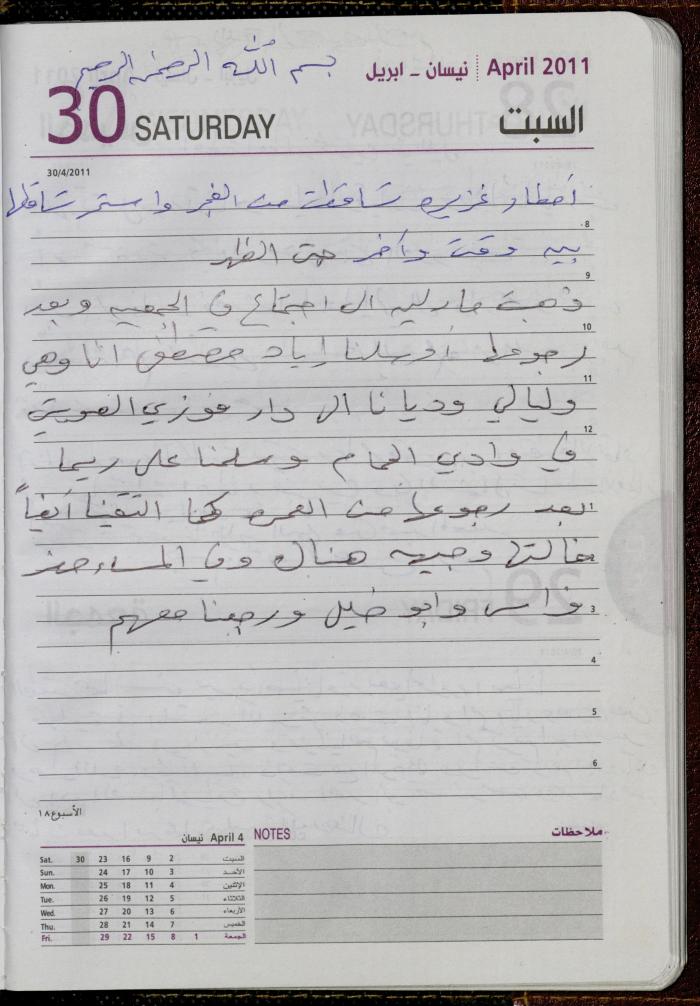The Diary of Fadeyyeh Darabe, Dura- Hebron, 2011